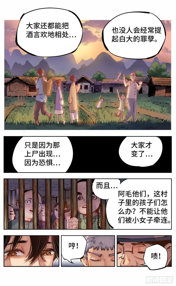 《日月同错》第六回 千年极恶 上图13