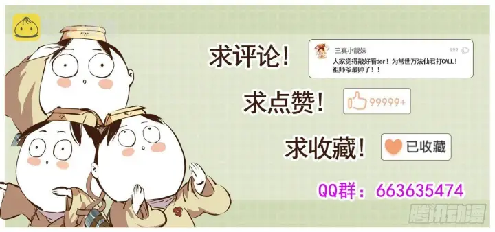 《日月同错》第六回 千年极恶 上图15