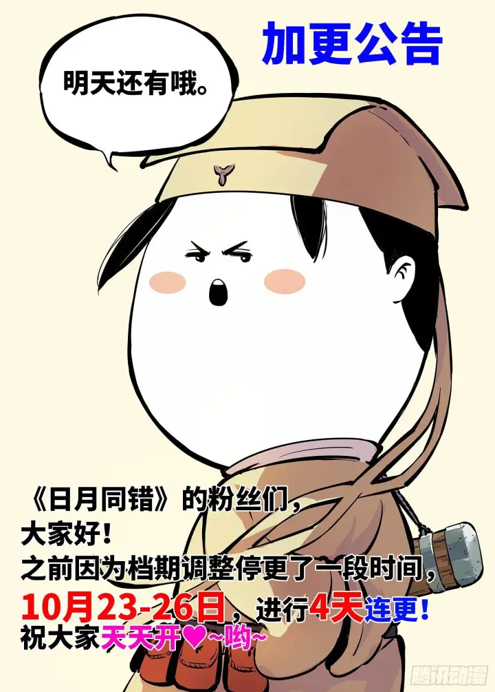 《日月同错》第六回 千年极恶 上图16