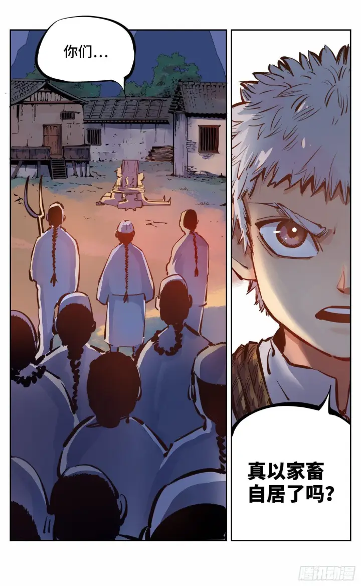 《日月同错》第六回 千年极恶 上图2