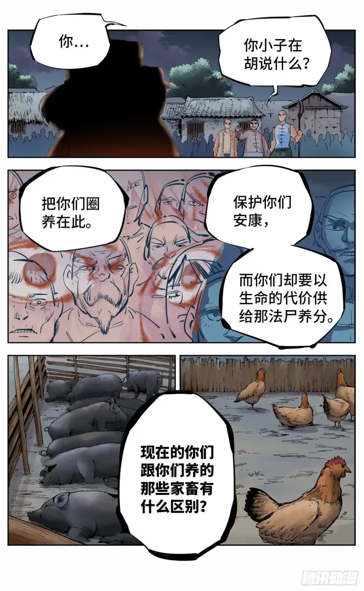 《日月同错》第六回 千年极恶 上图3