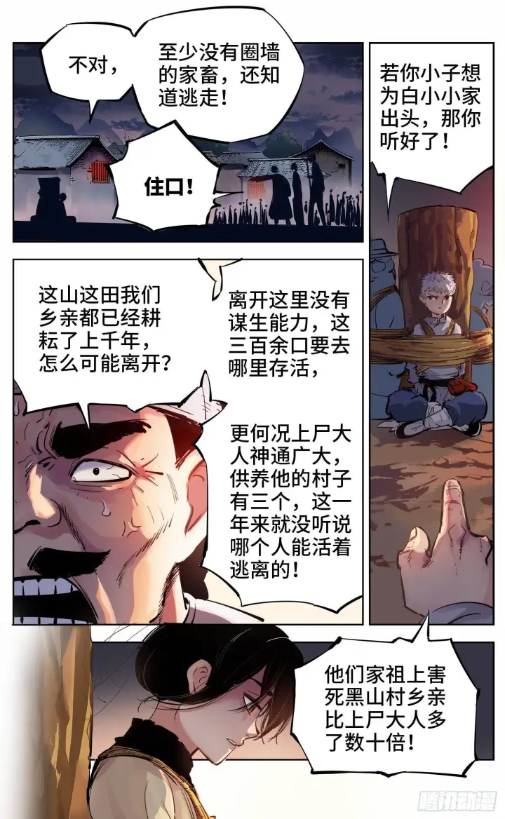 《日月同错》第六回 千年极恶 上图4