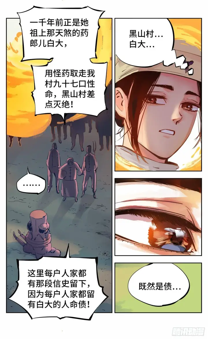 《日月同错》第六回 千年极恶 上图5