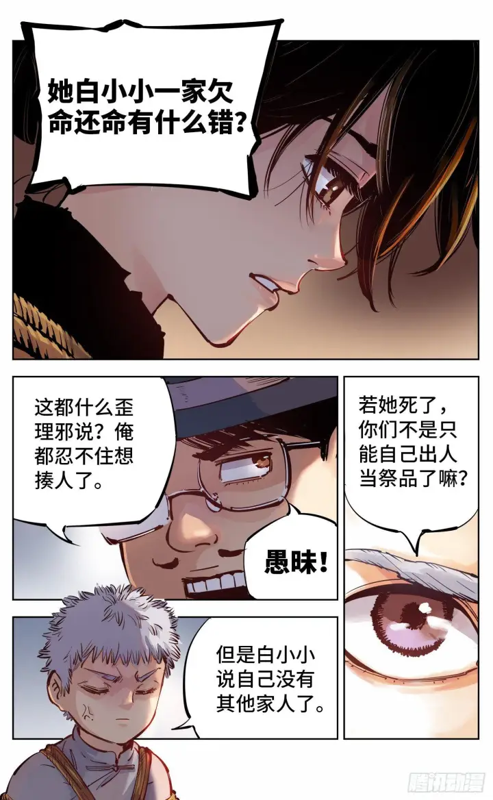 《日月同错》第六回 千年极恶 上图6