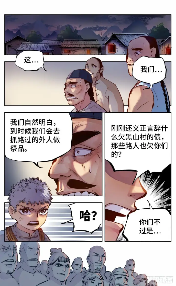 《日月同错》第六回 千年极恶 上图7