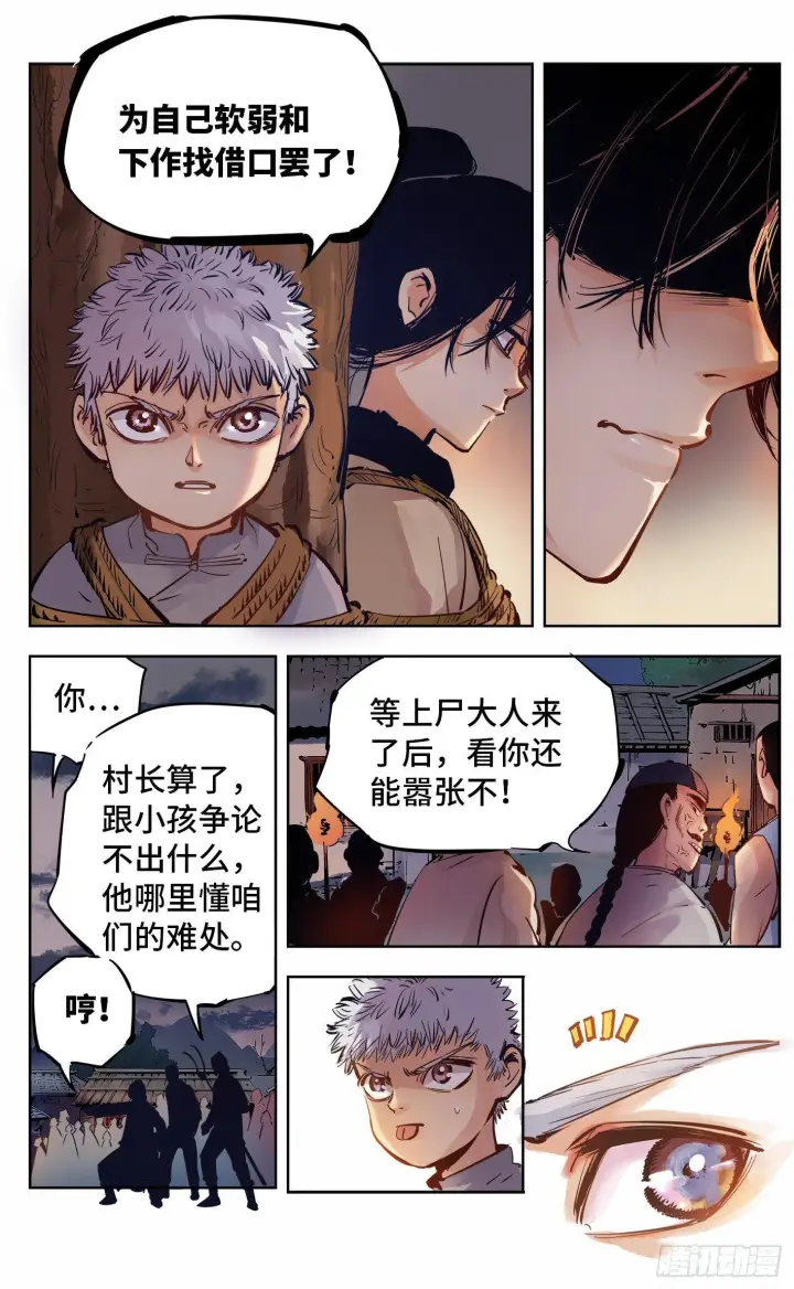 《日月同错》第六回 千年极恶 上图8
