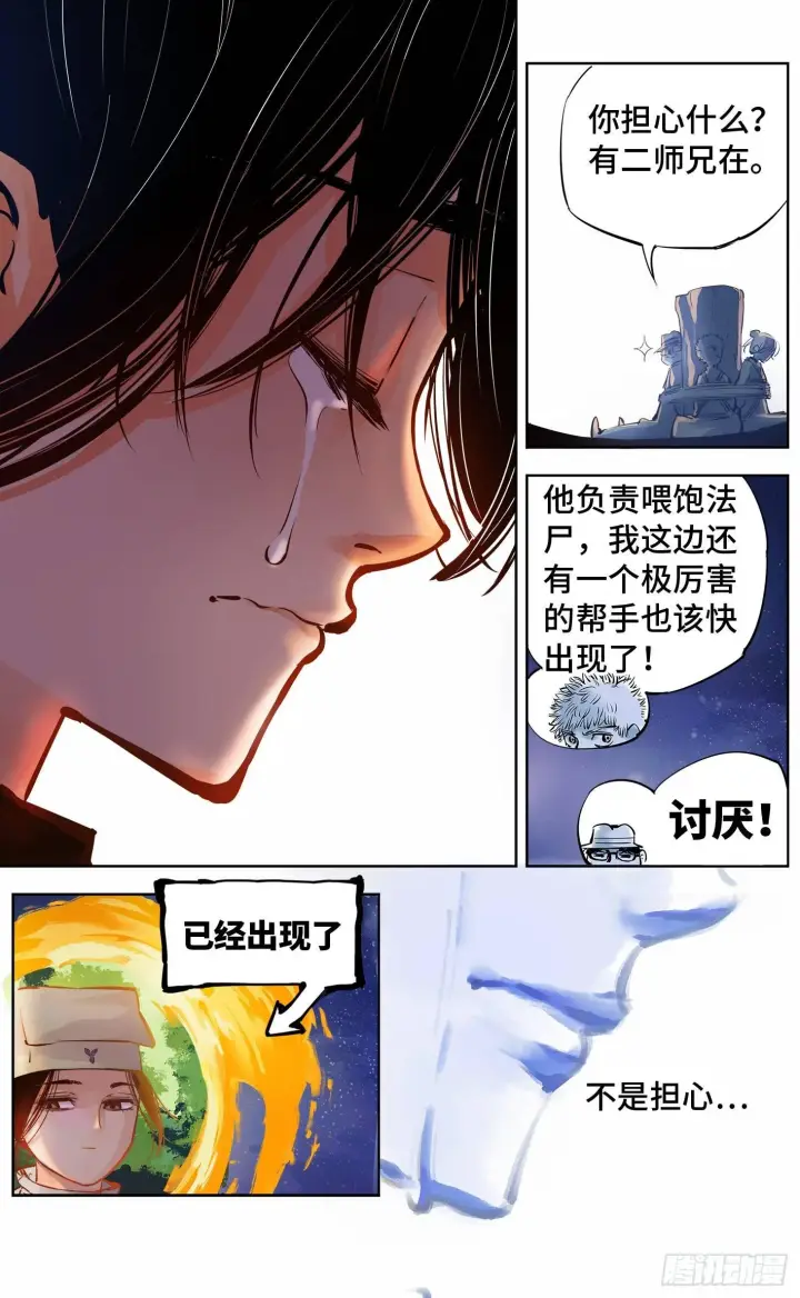 《日月同错》第六回 千年极恶 上图9