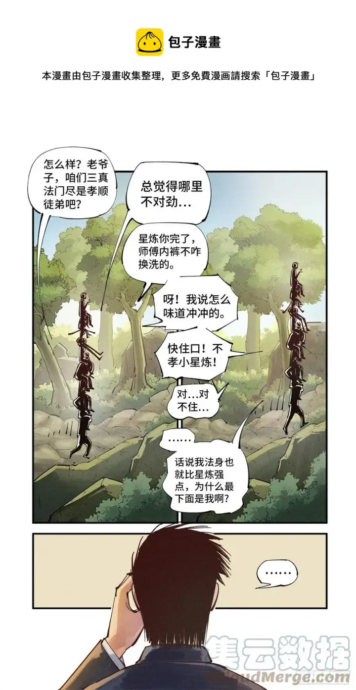 《日月同错》第六十五回 万业永梦 上图11