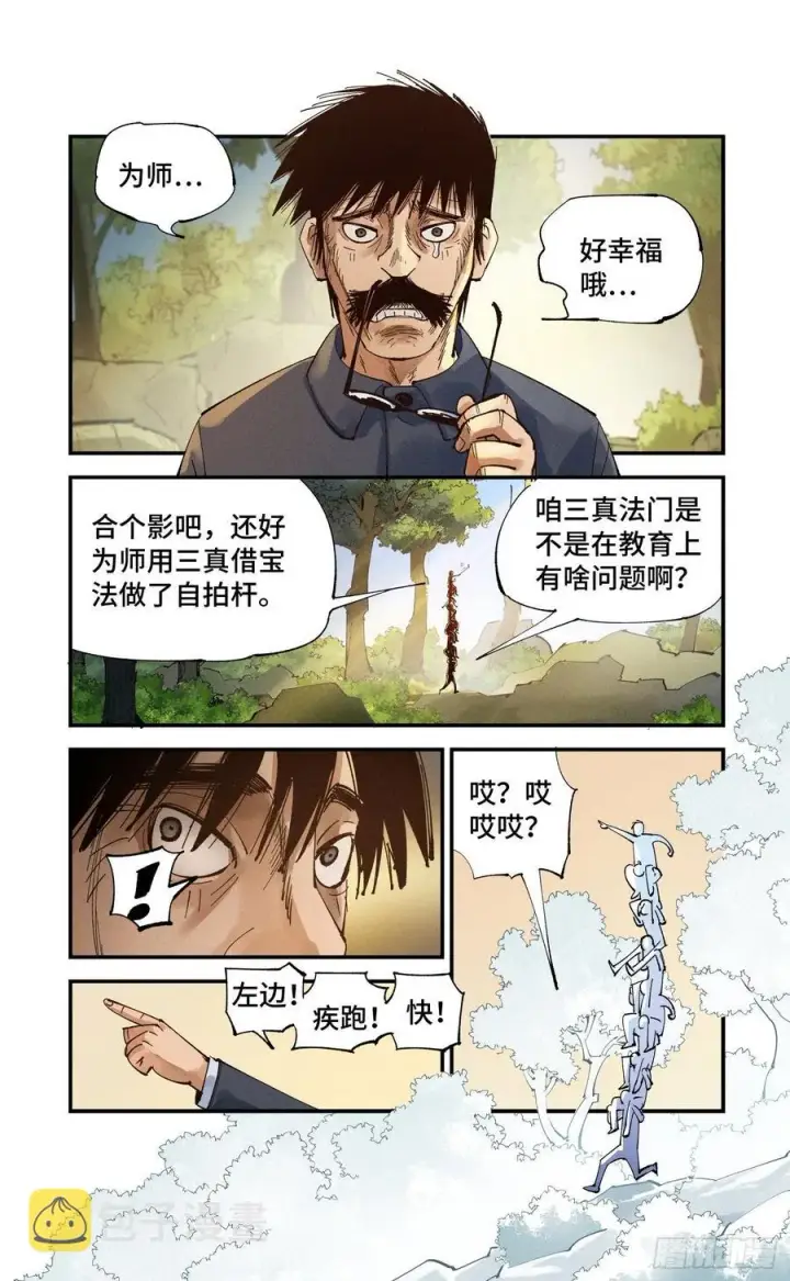 《日月同错》第六十五回 万业永梦 上图12