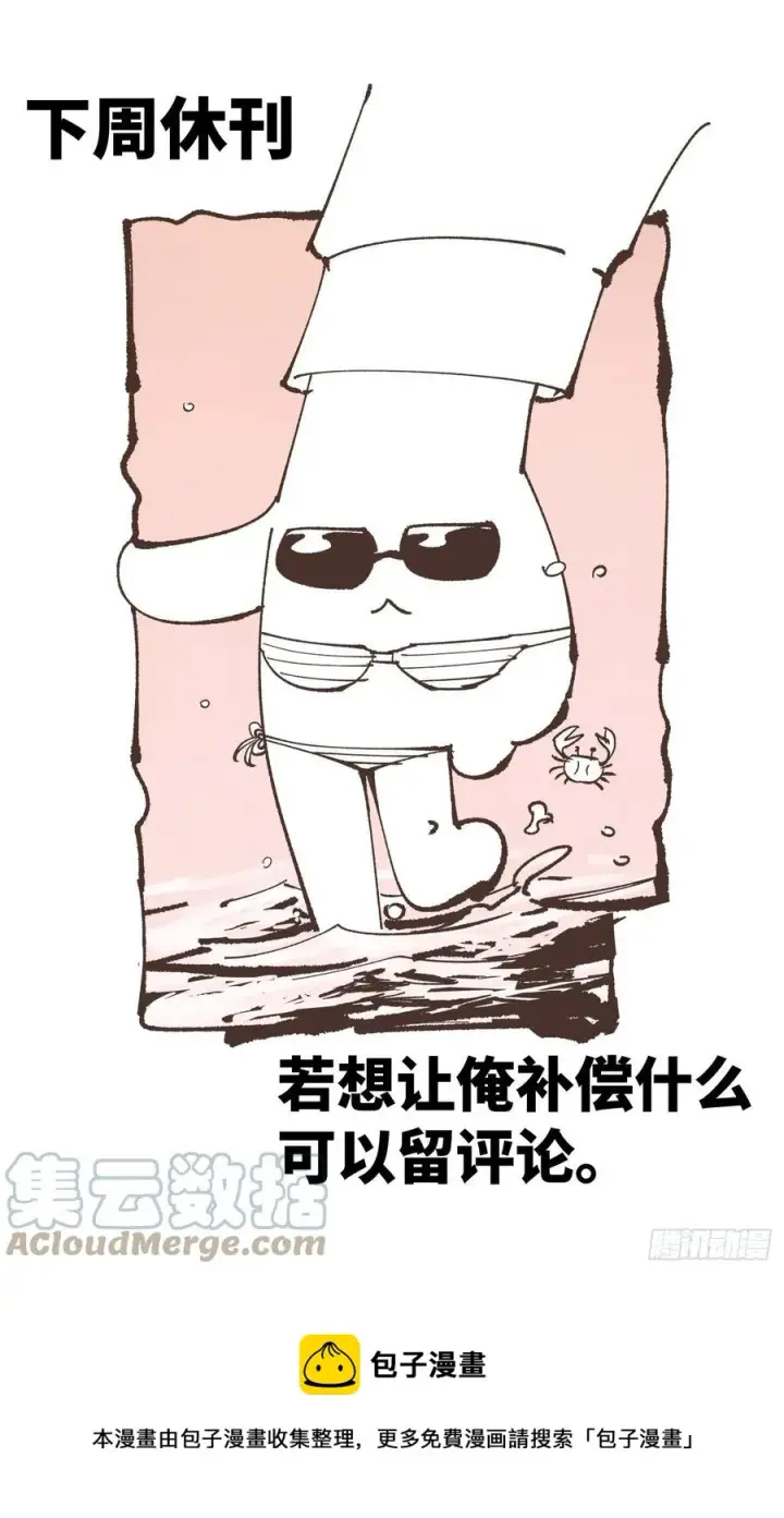 《日月同错》第六十五回 万业永梦 上图15