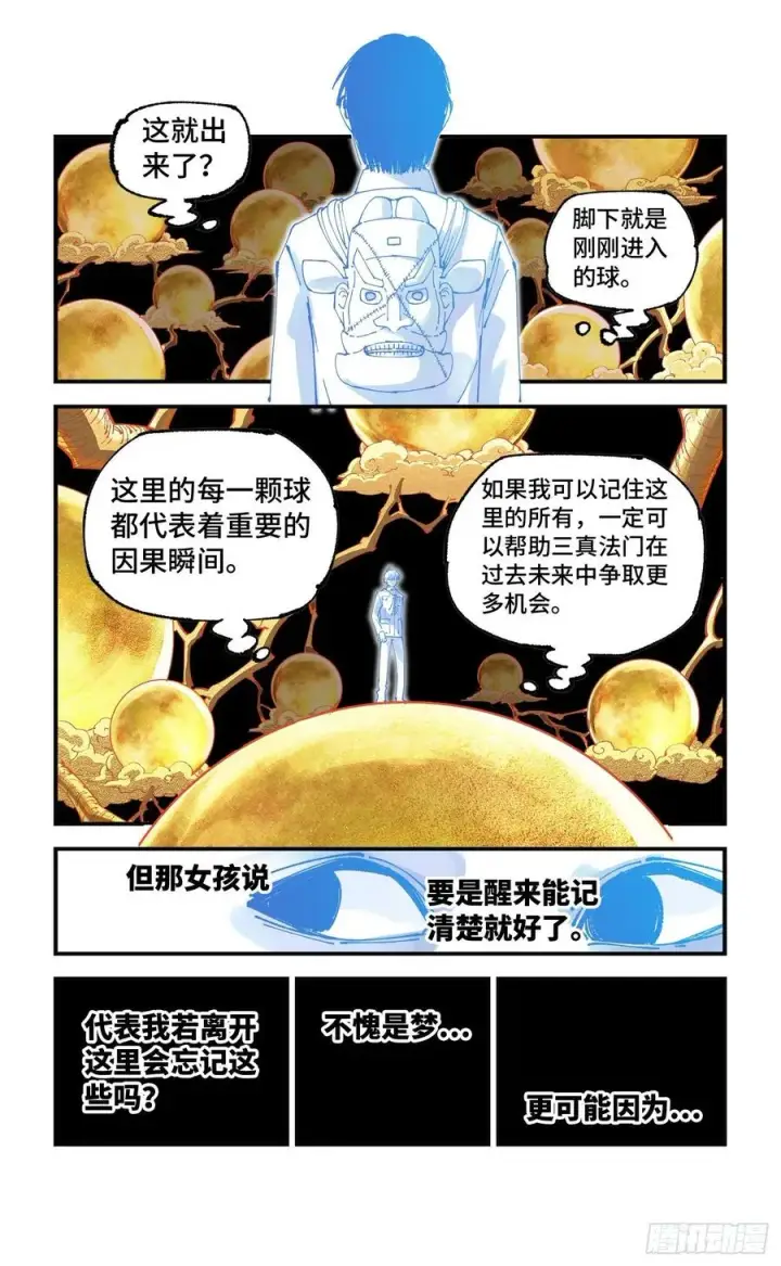 《日月同错》第六十五回 万业永梦 上图2
