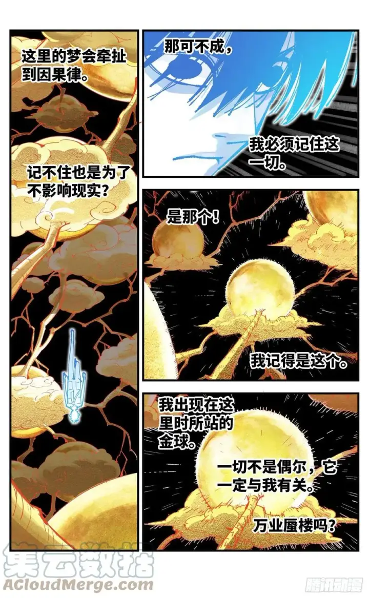 《日月同错》第六十五回 万业永梦 上图3