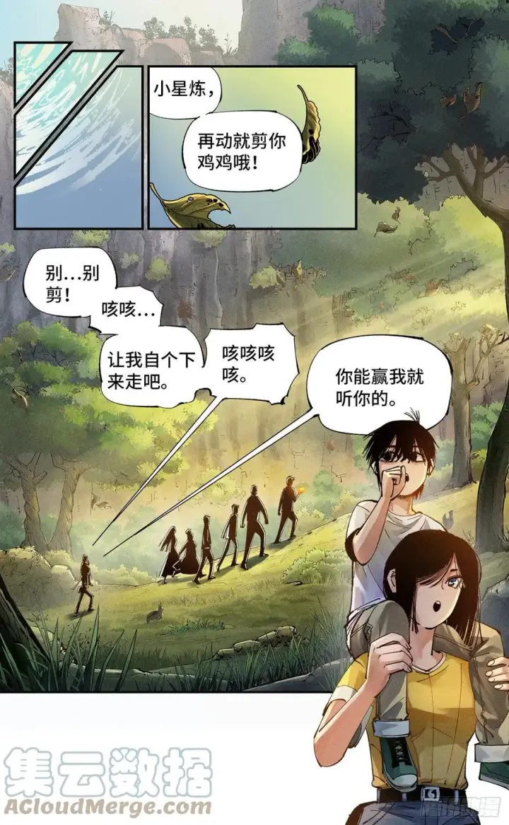《日月同错》第六十五回 万业永梦 上图5