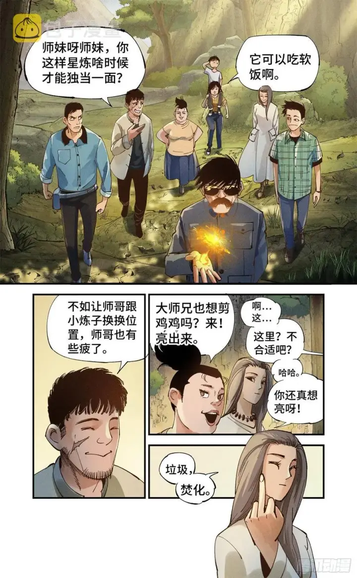 《日月同错》第六十五回 万业永梦 上图6