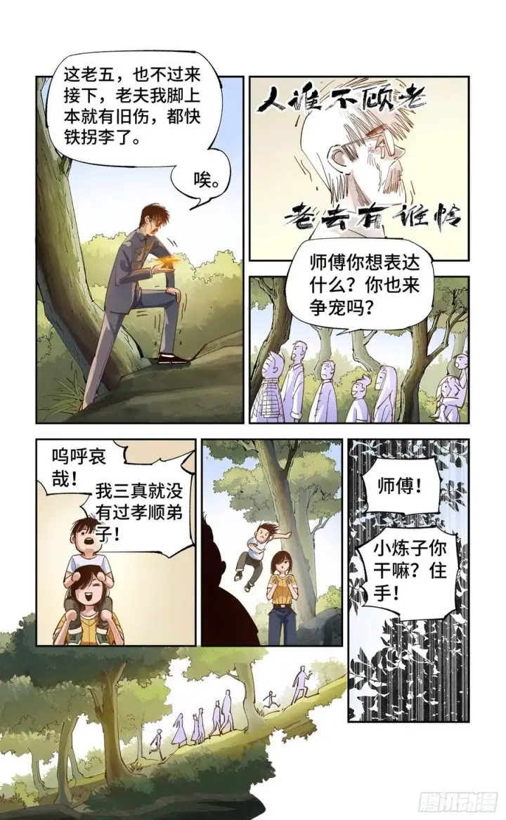 《日月同错》第六十五回 万业永梦 上图8