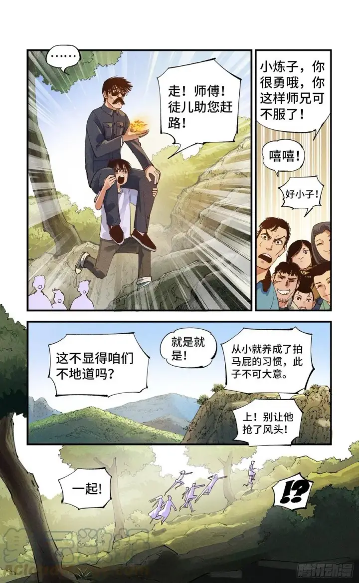 《日月同错》第六十五回 万业永梦 上图9