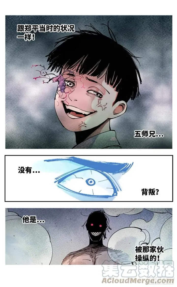 《日月同错》第六十五回 万业永梦 中图17