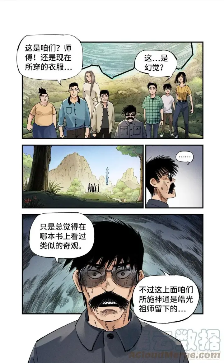 《日月同错》第六十五回 万业永梦 中图3