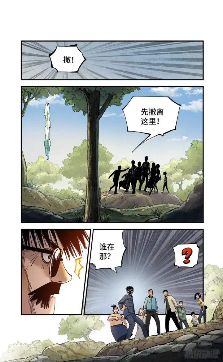 《日月同错》第六十五回 万业永梦 中图4