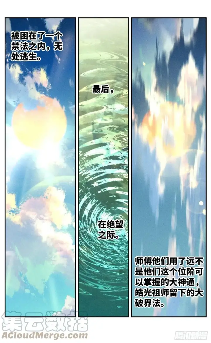 《日月同错》第六十五回 万业永梦 中图9