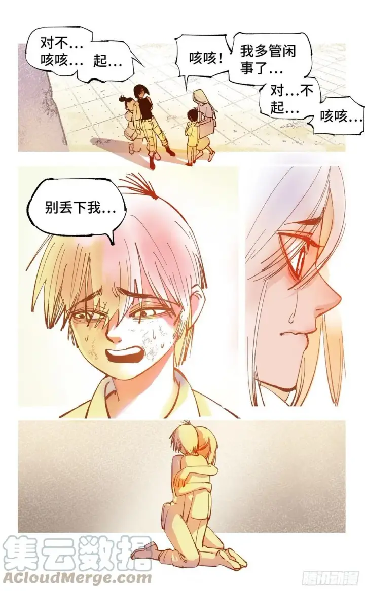 《日月同错》第六十五回 万业永梦 下图11