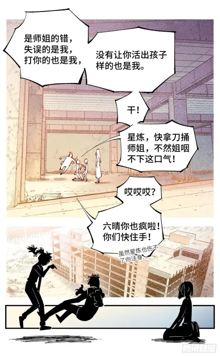 《日月同错》第六十五回 万业永梦 下图12