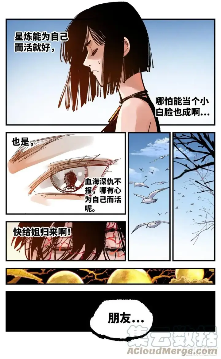 《日月同错》第六十五回 万业永梦 下图13