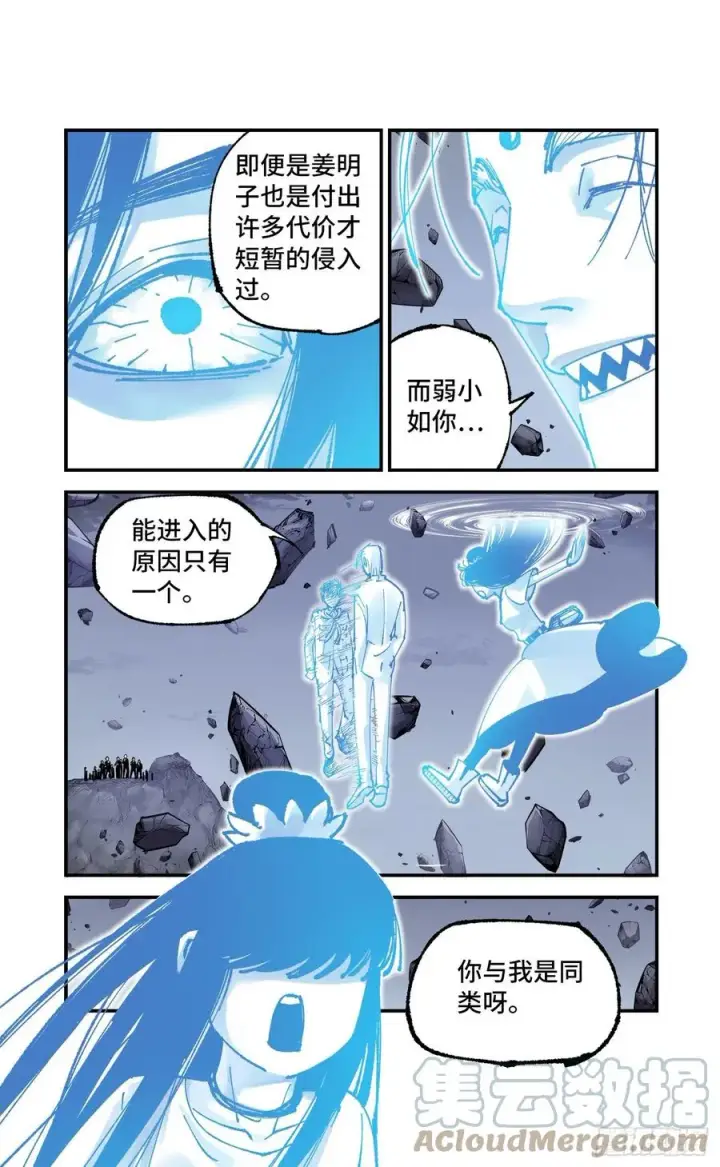 《日月同错》第六十五回 万业永梦 下图15