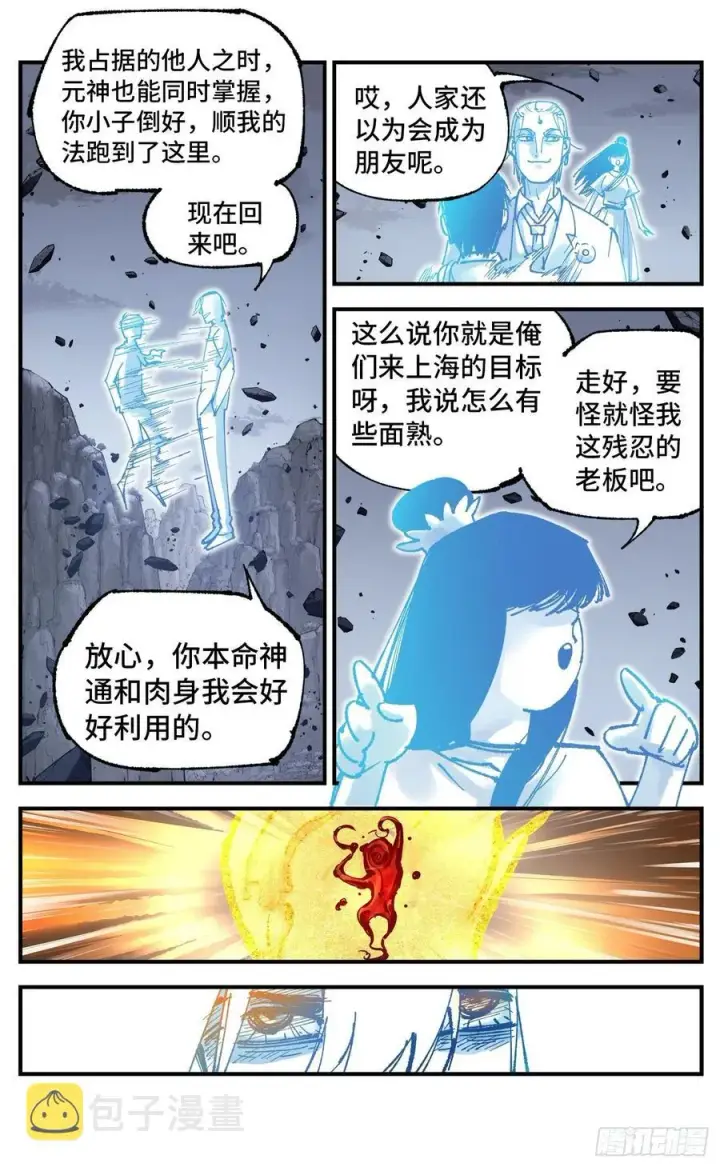 《日月同错》第六十五回 万业永梦 下图16
