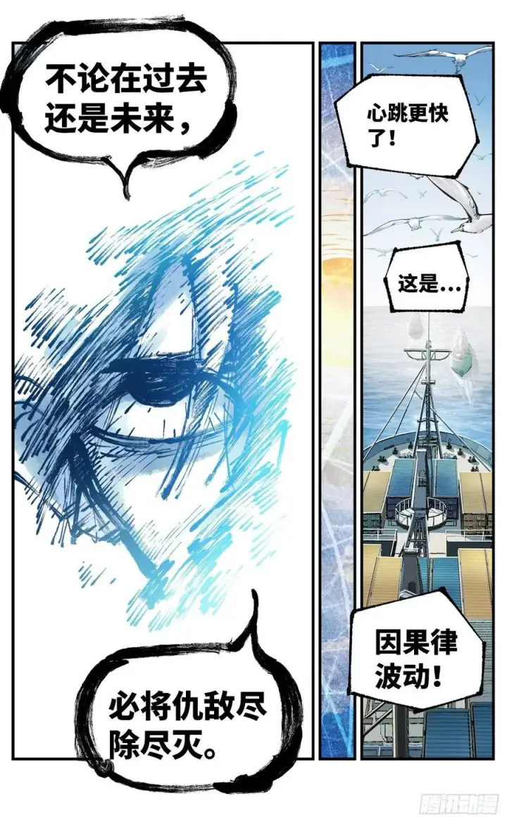 《日月同错》第六十五回 万业永梦 下图18
