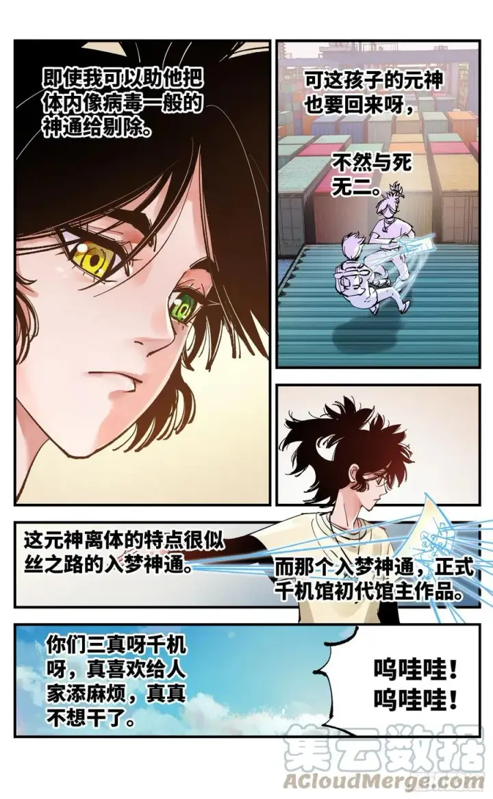 《日月同错》第六十五回 万业永梦 下图3