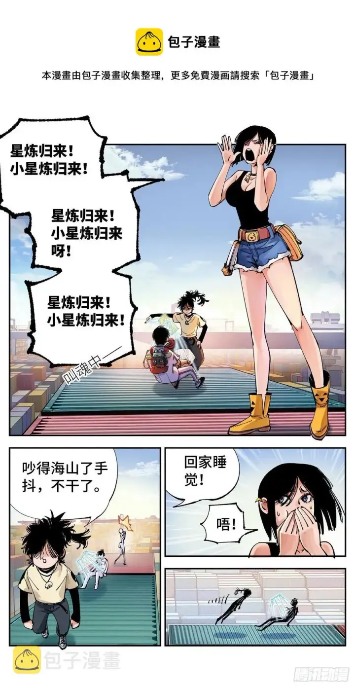 《日月同错》第六十五回 万业永梦 下图4