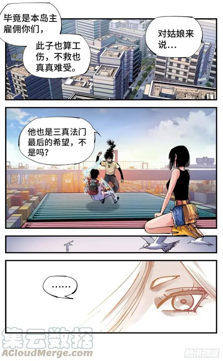 《日月同错》第六十五回 万业永梦 下图5