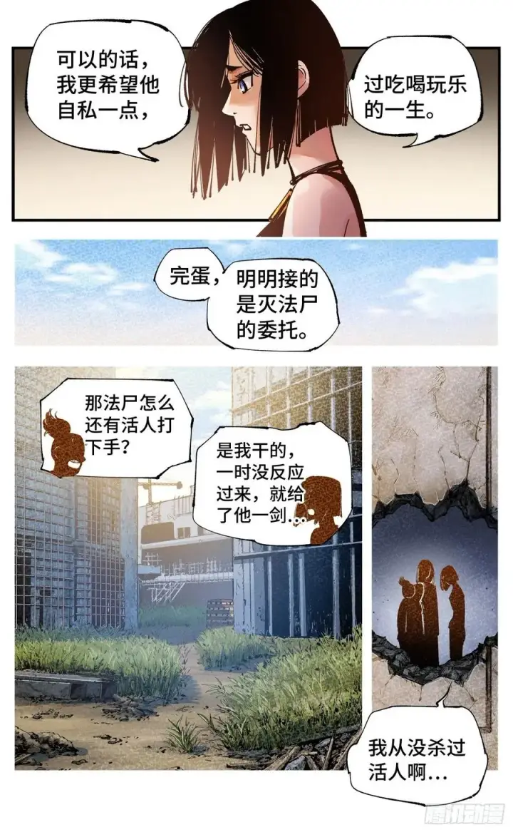 《日月同错》第六十五回 万业永梦 下图6
