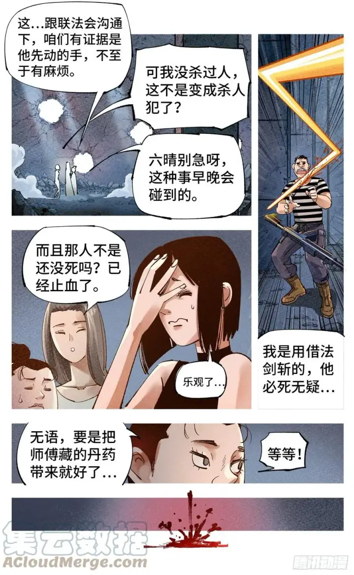《日月同错》第六十五回 万业永梦 下图7