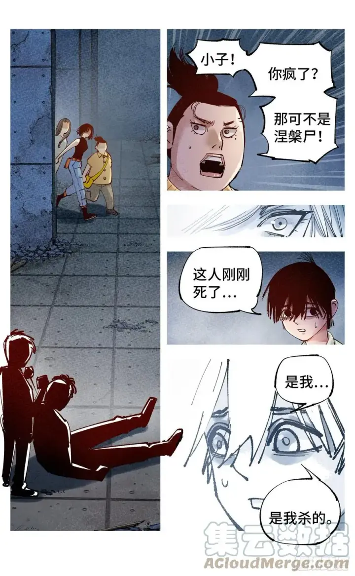 《日月同错》第六十五回 万业永梦 下图9
