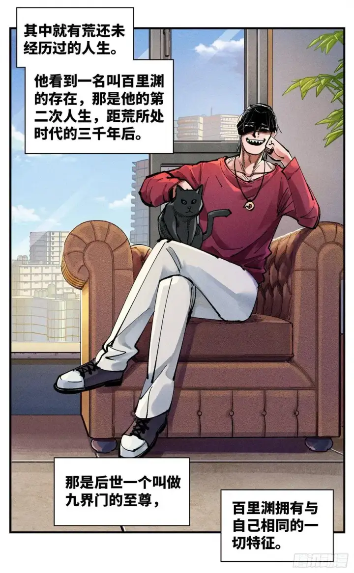 《日月同错》第六十六回 万业之矢图10