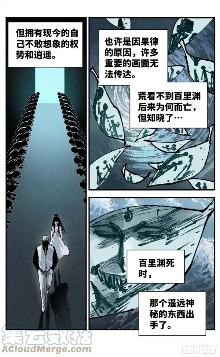 《日月同错》第六十六回 万业之矢图11