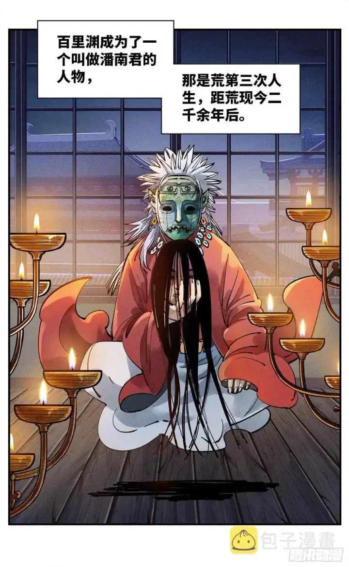 《日月同错》第六十六回 万业之矢图12