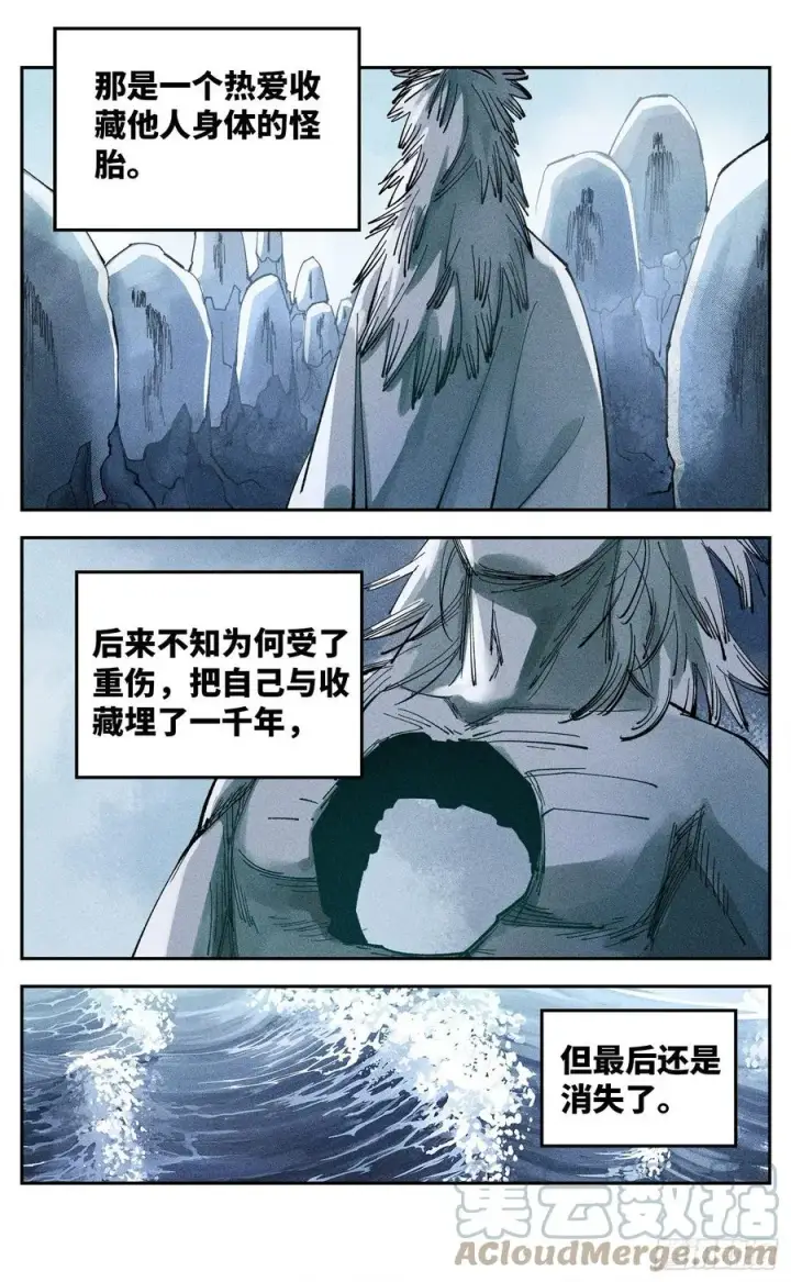 《日月同错》第六十六回 万业之矢图13