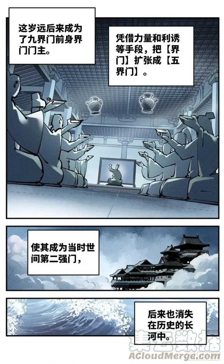 《日月同错》第六十六回 万业之矢图15