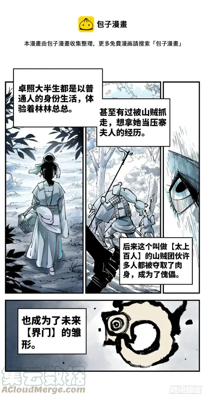 《日月同错》第六十六回 万业之矢图17