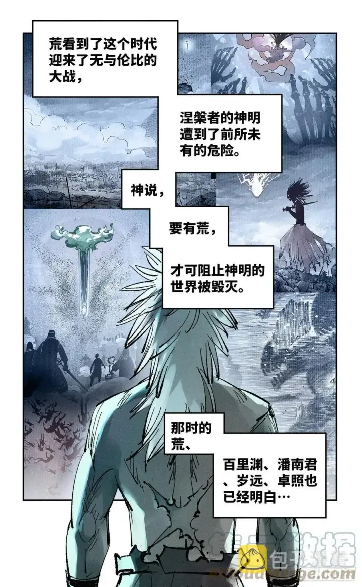 《日月同错》第六十六回 万业之矢图19