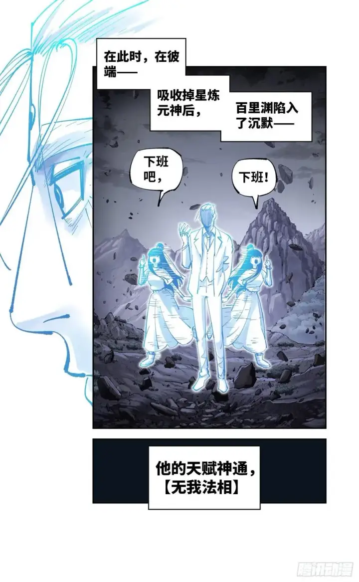 《日月同错》第六十六回 万业之矢图2