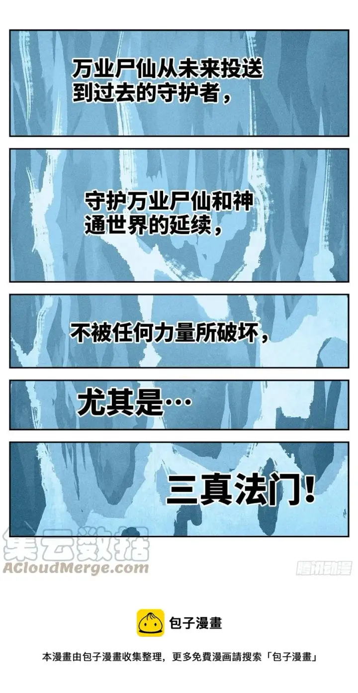 《日月同错》第六十六回 万业之矢图21
