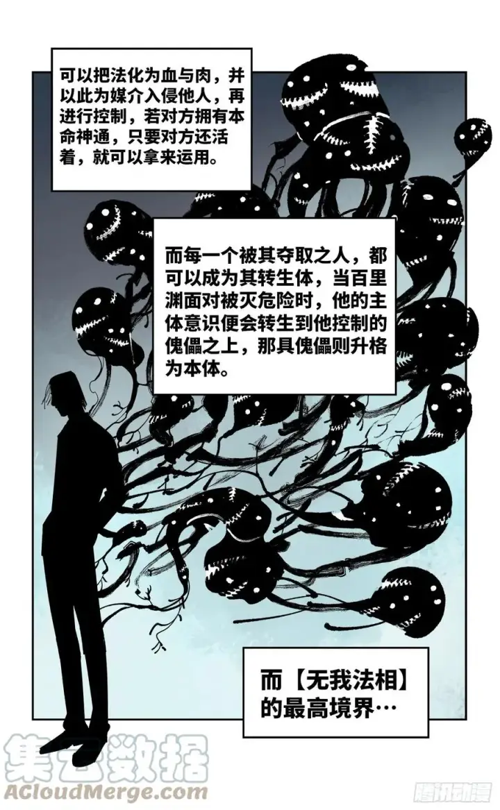 《日月同错》第六十六回 万业之矢图3