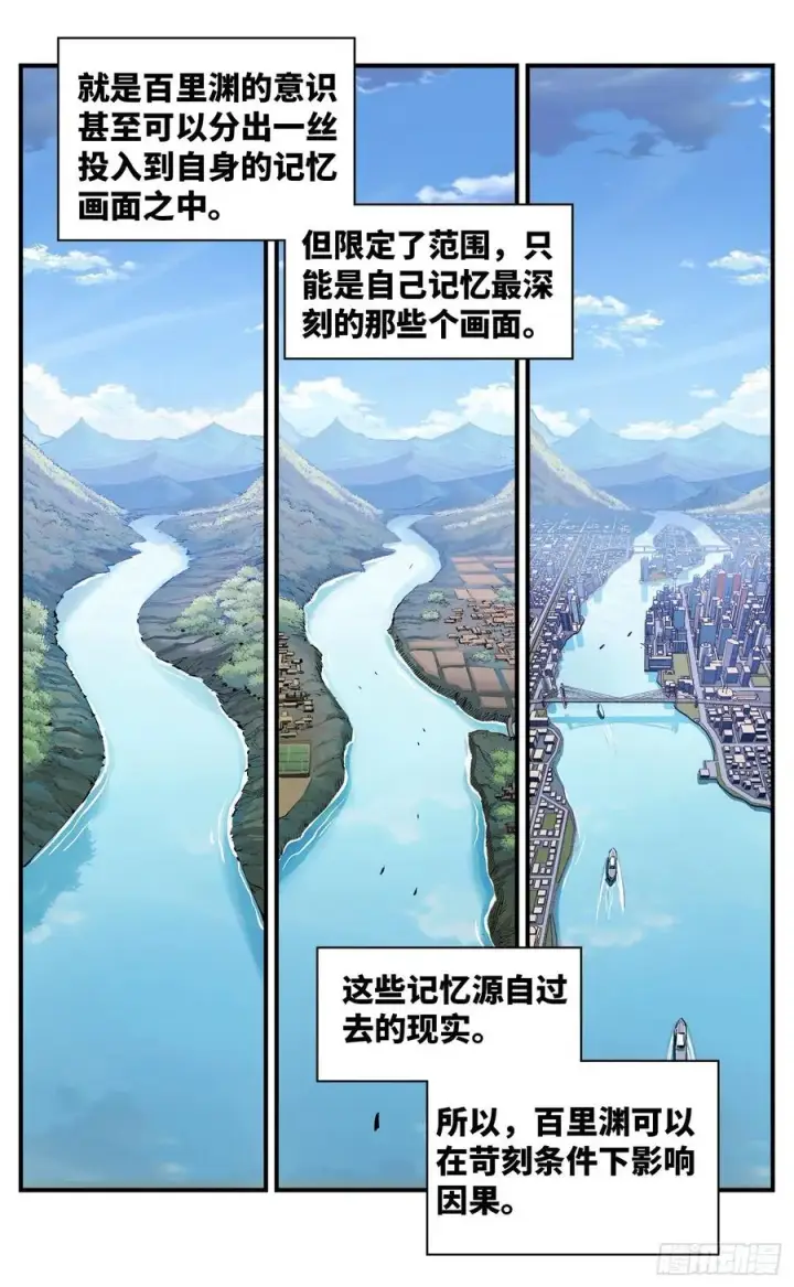《日月同错》第六十六回 万业之矢图4