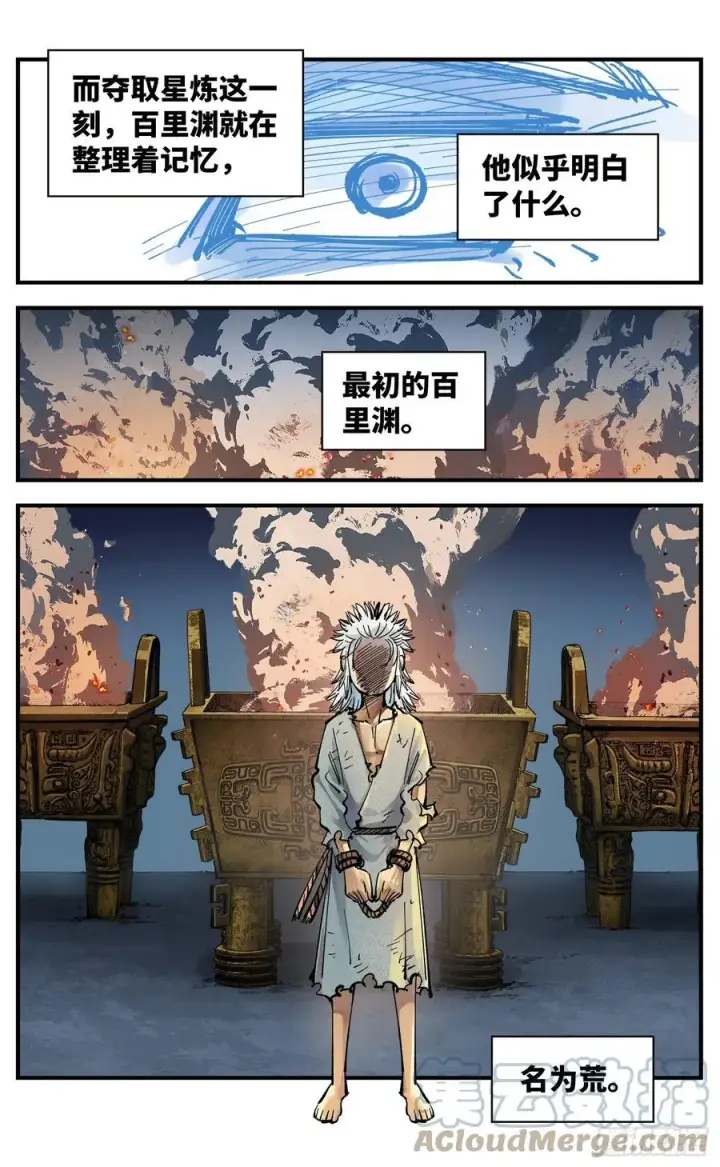《日月同错》第六十六回 万业之矢图5