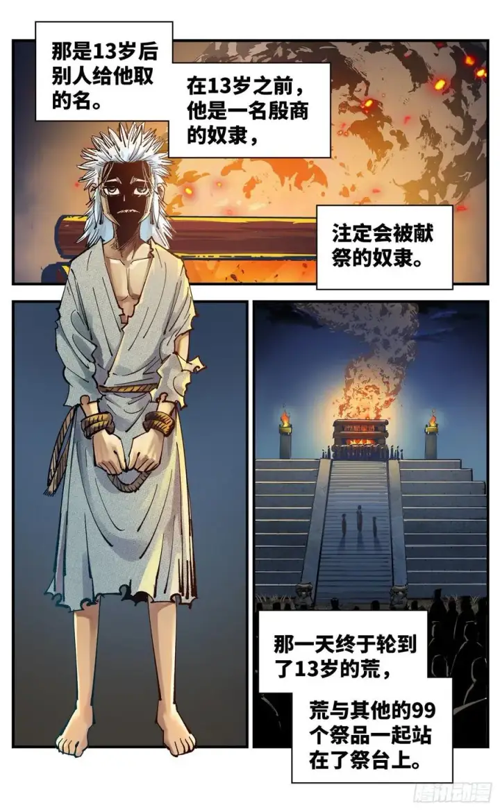《日月同错》第六十六回 万业之矢图6