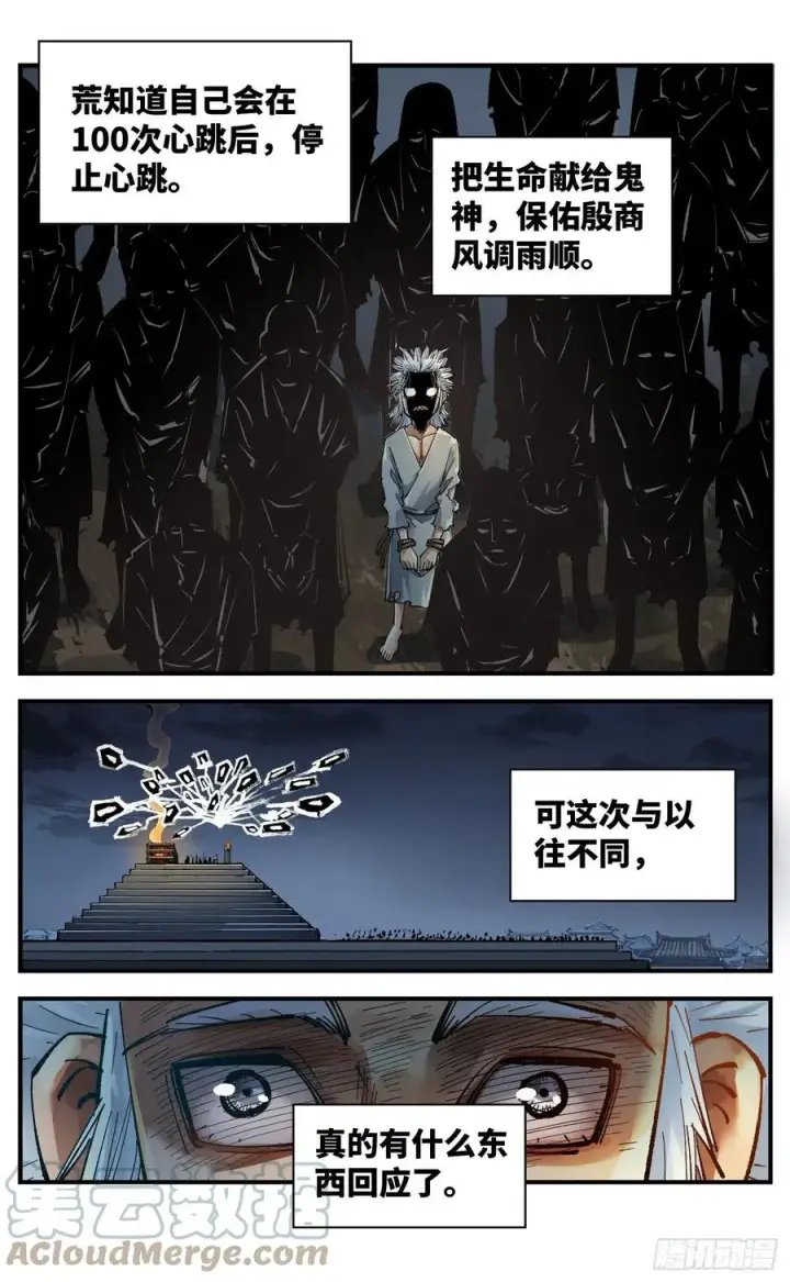 《日月同错》第六十六回 万业之矢图7